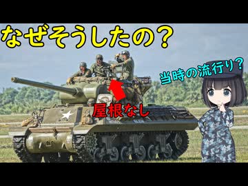 なぜ屋根がない駆逐戦車などがいたの？