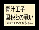 国税ひどいね