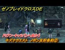 ゼノブレイドクロスDE　キズナクエスト　ノポン友好条約②　ドリアン・キャラバンへ向かう　＃２２９　【XenobladeX Definitive Edition】