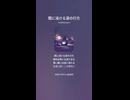 音楽作ってみた♯∞【対策対応版/ 歌詞表示あり】