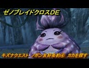 ゼノブレイドクロスDE　キズナクエスト　ノポン友好条約④　カカを探す　＃２３１　【XenobladeX Definitive Edition】