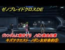 ゼノブレイドクロスDE　キズナクエスト　ノポン友好条約⑤　ヴァンダムに報告する　ノポン商会起業　＃２３２　【XenobladeX Definitive Edition】