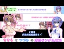 ささらとつづみの武器ランダムアーマードコア６ part13 (シーズン2-1)【Cevio実況】