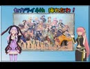 【ルカゆか動画】セカライ4th 痺れたわ！！