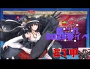 夕張提督の艦これ2025春イベE1甲