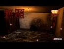 何かが起きた屋敷【無題】フリーホラーゲーム実況