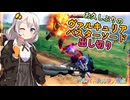 【EXVS2OB】ヴァルキュリアバスターソードを出し切るという選択 part523【紲星あかりVOICEROID実況 バルバトスルプス視点】