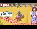 日ハムが勝つたびに気持ちよく勝ちたい音街ウナのマリオカート8DX　Season2　4勝目