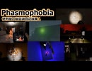 【Phasmophobia】便利屋の幽霊調査記録集１