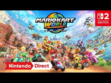 【新型スイッチ2新作】マリオカート ワールド　【Nintendo Switch 2】