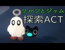 [Steam] ワルツとジャム　[体験版 PART1]