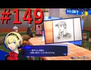【P3R】ゼロから始めるペルソナ3リロード part149【完全初見実況】