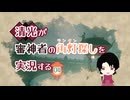 【刀剣乱舞偽実況】清光が審神者のランタン探しを実況する04【黄昏ニ眠ル街】