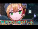 《実況》　ヘブンバーンズレッド交流戦　Part3