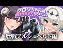 【モンハンワイルズ】クロワちゃんは気持ちよくなりたい【VOICEROID実況・MHWs】