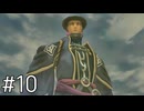 【FFX2】相方いないと本領発揮できないんじゃないの？【実況】#10