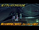 ゼノブレイドクロスDE　ノーマルクエスト　輝ける博学堂ご案内①　メェーメェーと話す　＃２３３　【XenobladeX Definitive Edition】