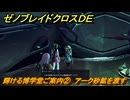 ゼノブレイドクロスDE　ノーマルクエスト　輝ける博学堂ご案内②　アーク砂鉱を渡す　＃２３４　【XenobladeX Definitive Edition】
