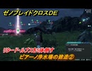 ゼノブレイドクロスDE　ノーマルクエスト　ビアーノ浄水場の建造②　リタード・ルプスを5体倒す　＃２３６　【XenobladeX Definitive Edition】