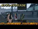 ゼノブレイドクロスDE　ノーマルクエスト　ビアーノ浄水場の建造⑤　アジョアに報告する　＃２３９　【XenobladeX Definitive Edition】
