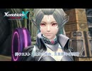 【ゼノブレイドクロス ディフィニティブエディション】絆クエスト : 巫女の使命、 五里霧中の問題 Part 35【ネタばれあり】