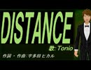 【TONIO】ＤＩＳＴＡＮＣＥ【カバー曲】