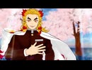 【鬼滅のMMD】One Last Time【煉獄杏寿郎】