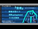【初音ミク】 音楽 【スマホ作曲】