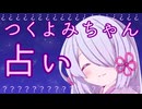 つくつくほいっ