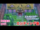 □■ポケモンBDエンディング後をまったり実況 part1【女性実況】