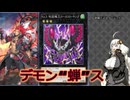 【遊戯王マスターデュエル】デモンスミーンミンミンミンミーンミンミンミンス