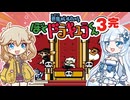 【FC ぼくドラキュラくん その3・完】悪魔嬢つむぎちゃん【春日部つむぎゲーム実況 激闘編vol.8】