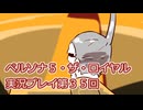ペルソナ５・ザ・ロイヤル実況プレイ第３５回