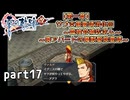 【英雄伝説 零の軌跡】零の軌跡を普通の会社員が普通に初見プレイ part17【実況】