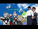 迫真ツンドラを往く裏技#05 EX