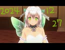 白居まるの「2024.12.27 ニコニコ生放送」