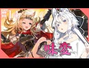東北イタコのかけだしだらだらアークナイツ #14 「心に刻んで」