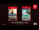 【Switch2】ゼルダの伝説 ブレス オブ ザ ワイルド／ティアーズ オブ ザ キングダム Nintendo Switch 2 Edition 紹介映像