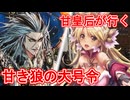 甘皇后１枚から始める英傑大戦 固定デッキを探して その１１０