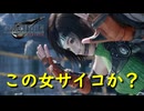 ちょっと思考が宝条博士に近いですね【FF7 リバース】実況プレイ #27