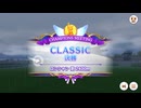 【ウマ娘】2023年10月 CLASSIC グレードリーグ Aグループ 決勝【チャンピオンズミーティング】