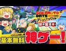 【サカパズ】基本無料でサービス開始！サカモトデイズのゲームアプリが面白すぎた【ゆっくり達のサクッとサカパズ実況/ゆっくり実況】Part1