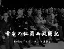 【HoI2×アイマス】雪歩の仏蘭西救国記 第04話