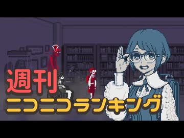 ランキング本編動画