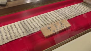 「国宝級」空海直筆とされる「千字文」も展示　空海創設の「東長寺」秘宝を特別公開
