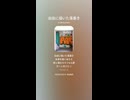 音楽作ってみた♯∞【対策対応版/ 歌詞表示あり】