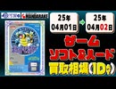 《137点》ゲームソフト&ハード 買取相場｜04月01日～04月02日 ＜100円以上騰落＞ #ゲーム #playstation #nintendo #xbox #プレステ #switch #ゲーム機