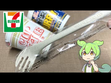 セブンイレブン「カップヌードルを1度に2個買うともらえる専用フォーク」