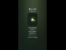 音楽作ってみた♯∞【対策対応版/ 歌詞表示あり】