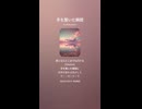音楽作ってみた♯∞【対策対応版/ 歌詞表示あり】